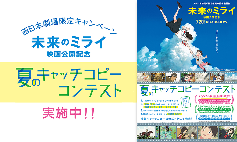 人気急上昇 細田守監督 未来のミライ展 公式パンフレット - 本